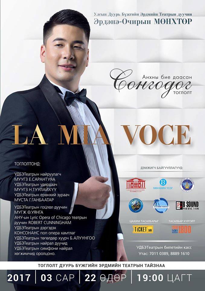 Э.Мөнхтөр: Дэлхийн сонгодог ари романс, Монголын хит дуунууд миний тоглолтод эгшиглэнэ